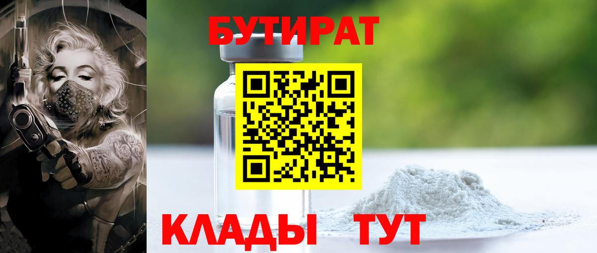 Кубинка  БУТИРАТ буратино  Вход с VPN 