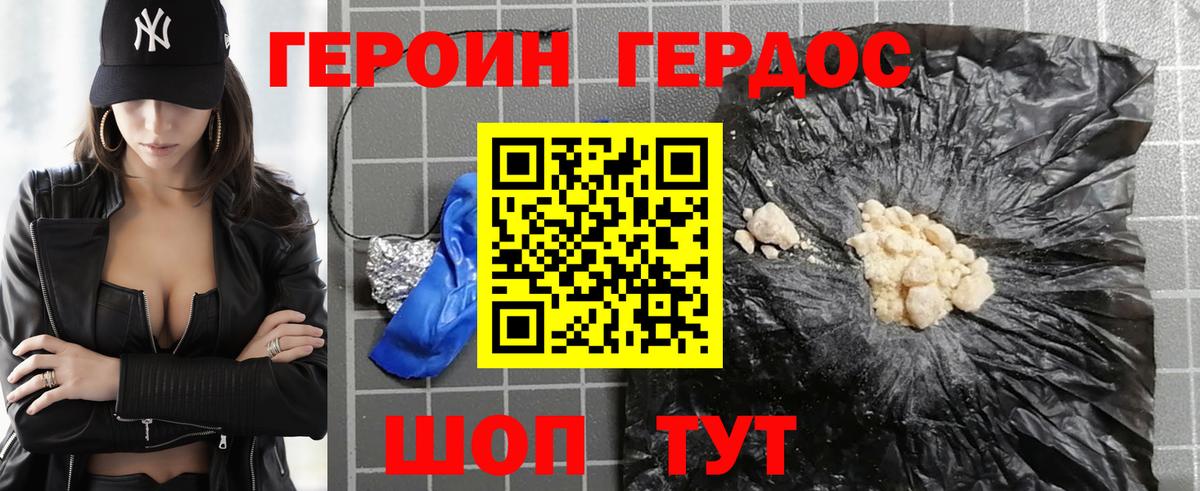 ГЕРОИН белый Кубинка