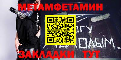 метамфетамин Шебекино