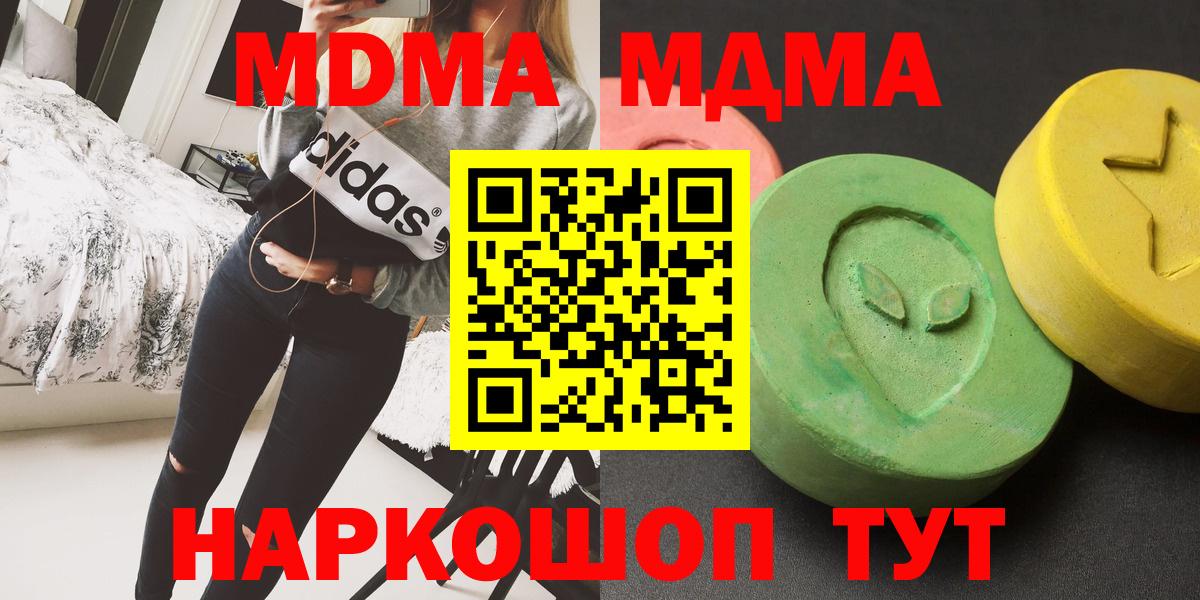 MDMA Molly  MDMA  Кубинка  МДМА кристаллы  Вход с VPN 