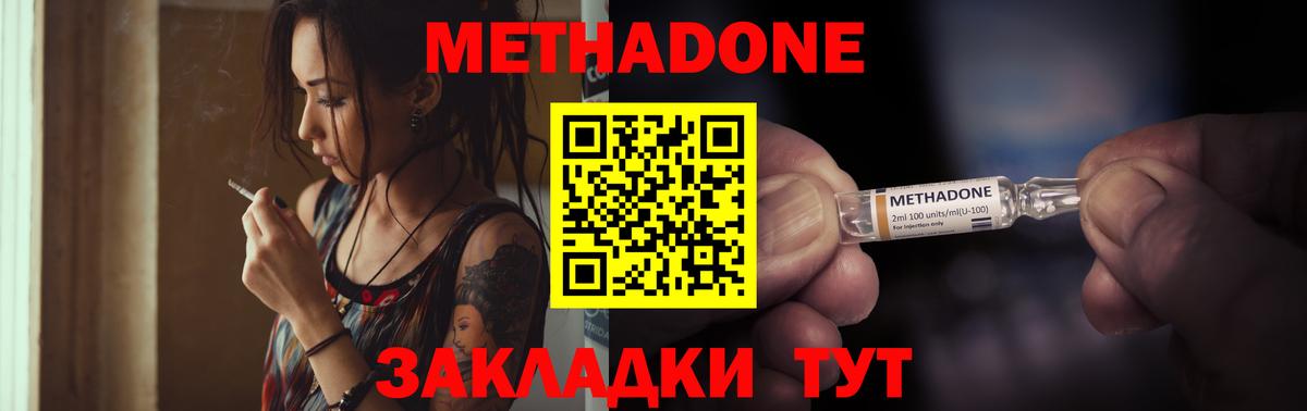 МЕТАДОН кристалл  Вход с VPN  Кубинка  Метадон белоснежный 